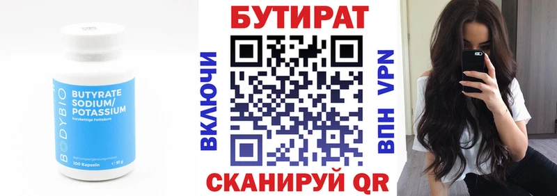БУТИРАТ BDO Новотитаровская