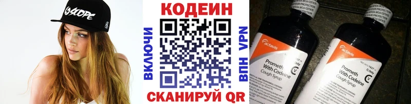 Codein напиток Lean (лин)  Новотитаровская 